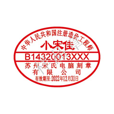 注冊(cè)造價(jià)工程師章